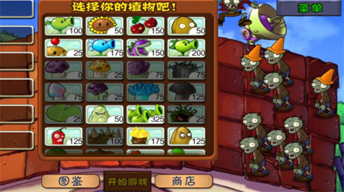 植物大战僵尸Mixed版(2)