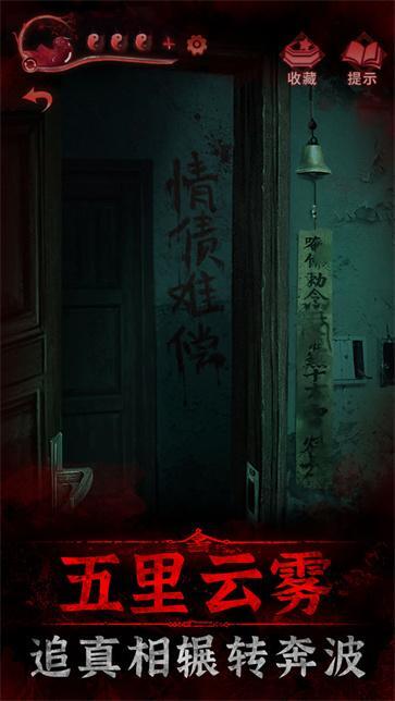 纸嫁衣3手游无广告版(3)