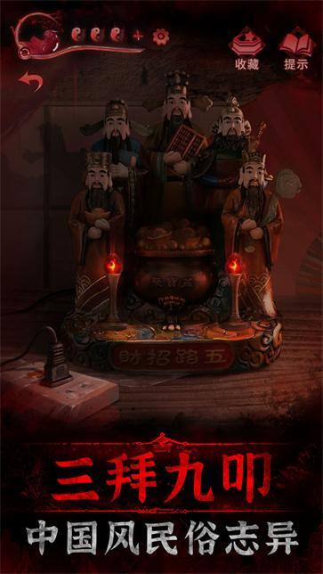 纸嫁衣3手游无广告版(5)