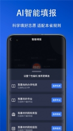 快填志愿(3)