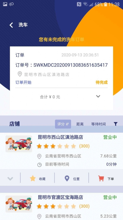 一诺养车(2)
