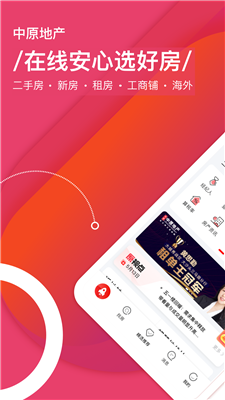 中原找房(2)