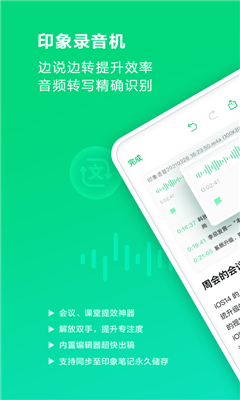 印象录音机(1)
