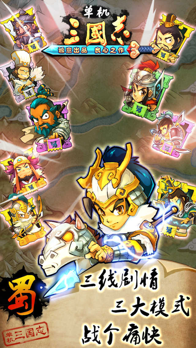 单机三国志2无限金币包子版图2