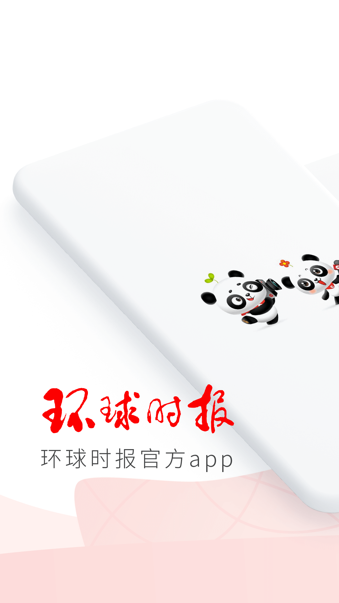 环球时报中文版图1