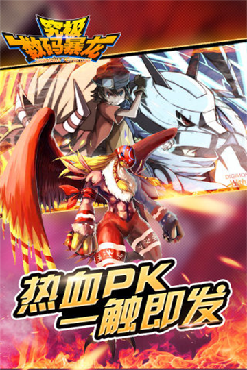 究极数码暴龙最新版本图3