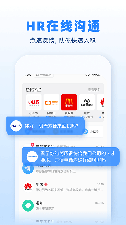 实习僧手机版图2