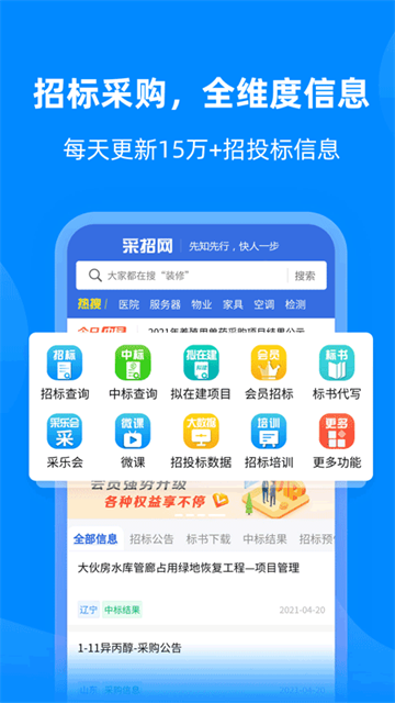 采招网手机版图4