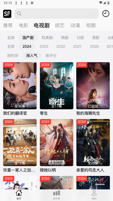 顺丰影视无广告版图3