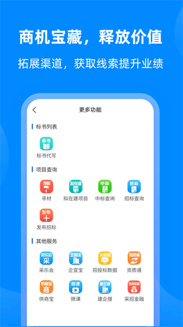 采招网手机版图3