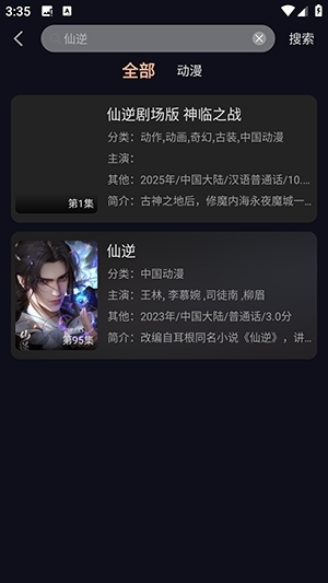 哩哩动漫最新版图2