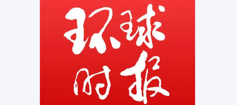 环球时报app版本大全