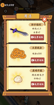 开个包子铺免广告最新版(1)