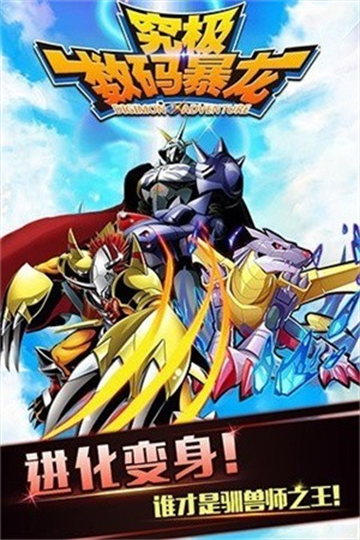 究极数码暴龙最新版本图2