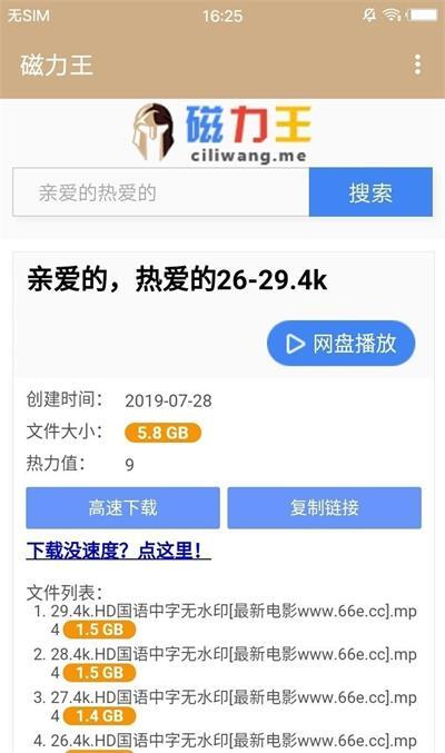 磁力王搜索引擎图2