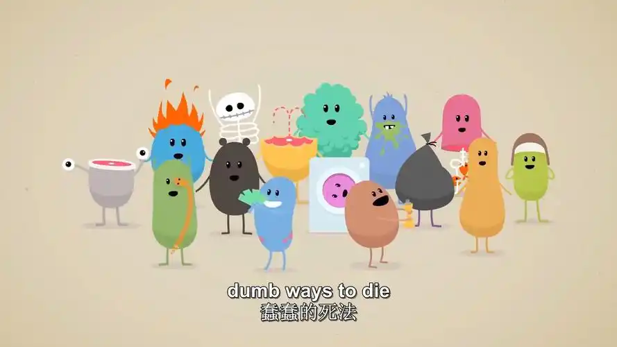 蠢蠢的死法3所有版本