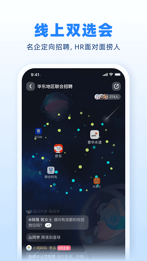 实习僧手机版图3