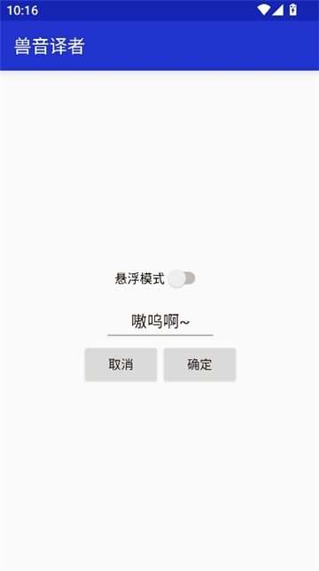 兽音译者最新版图1