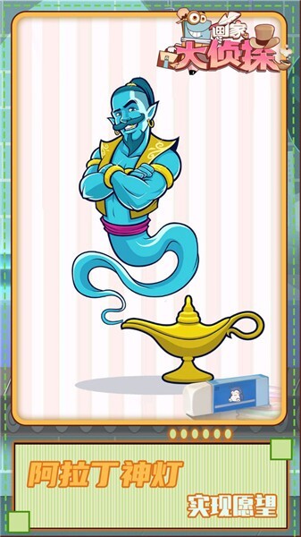 画家大侦探安卓版截图3