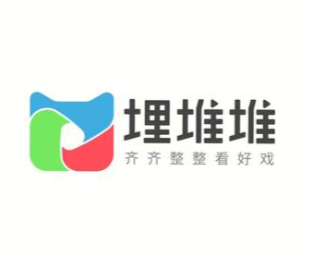 埋堆堆