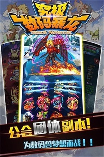 究极数码暴龙最新版本图4