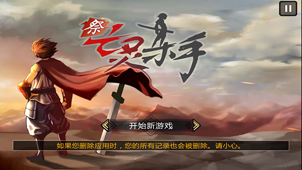 祭亡灵杀手游戏大全