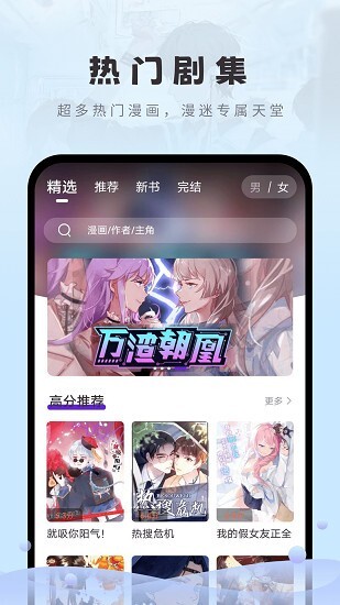 16漫画官方版图1