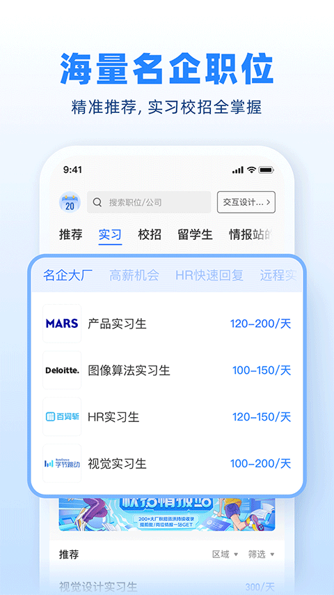 实习僧手机版图1