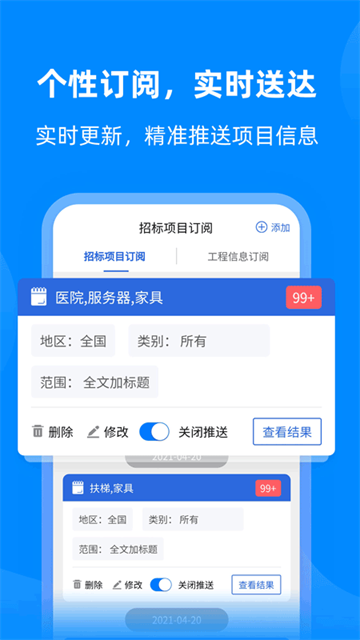 采招网手机版图2