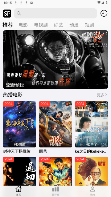 顺丰影视无广告版图2