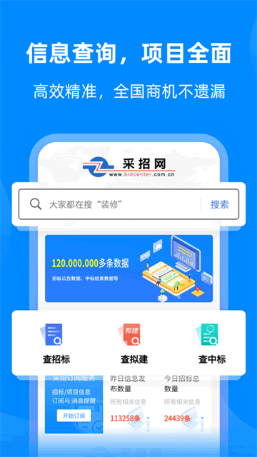 采招网手机版图1