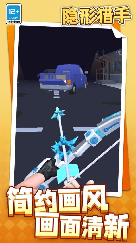 隐形猎手中文版图3