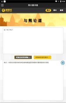 熊曰翻译器官网版(1)