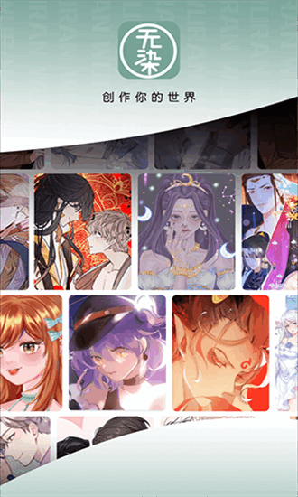 无染二次元安卓版图4