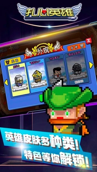 扎心英雄安卓版图2