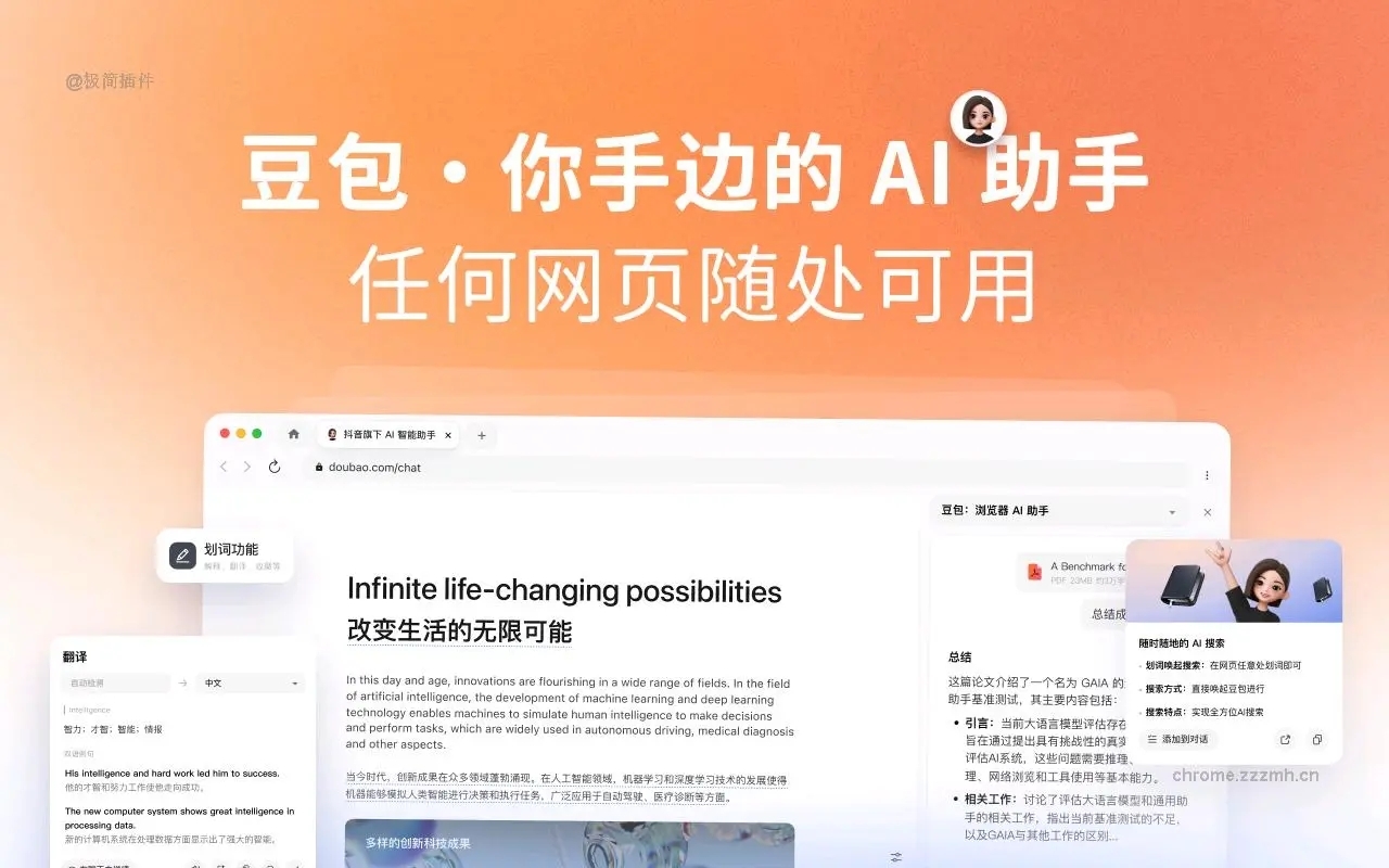 豆包浏览器ai助手