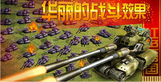 红警大战手机版(3)