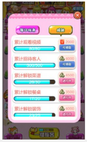 甜蜜餐厅手机版图2