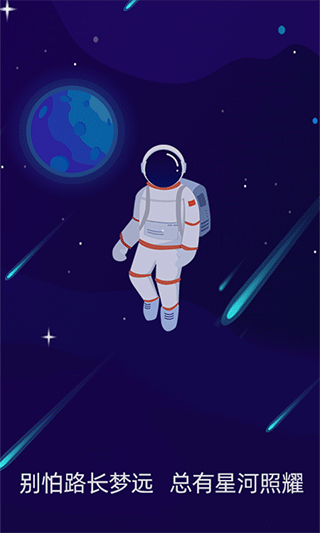 星空日记手机版图1