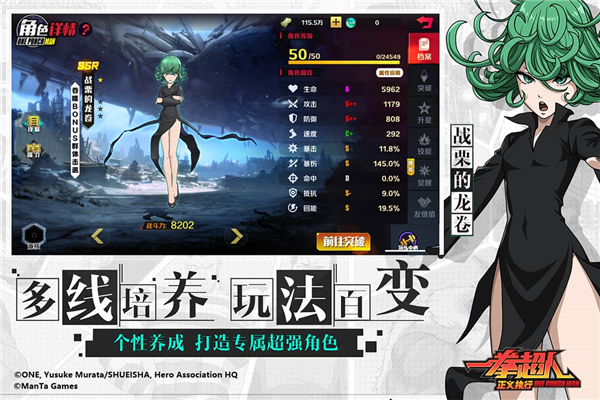 一拳超人正义执行官方版图3