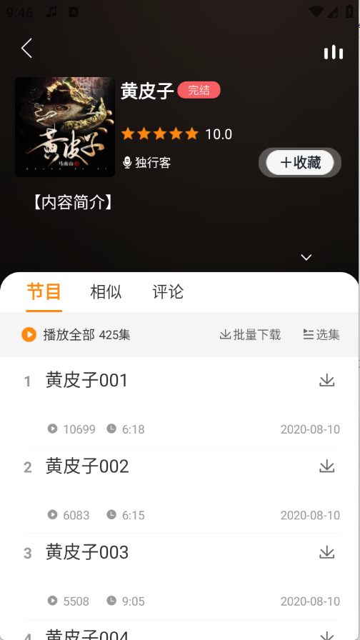 夜听书城最新版图1