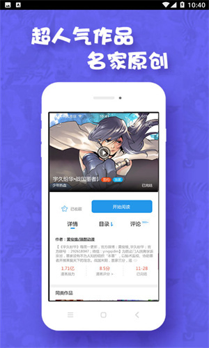 极速漫画最新版图2