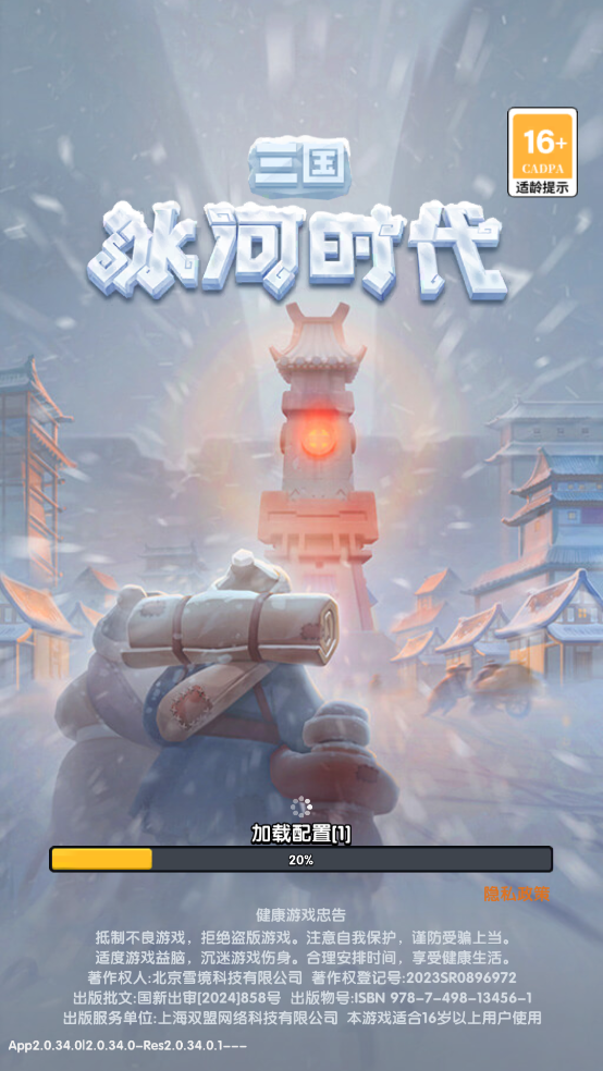 三国冰河时代官方版(3)