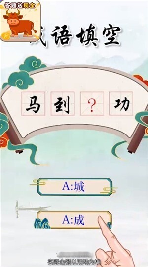 成语冲冲冲红包版图3