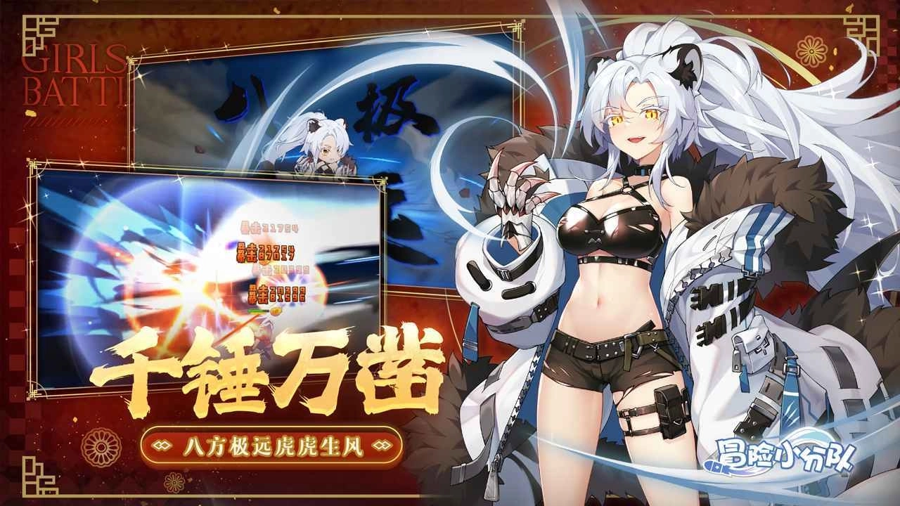 冒险小分队不氪金版图3