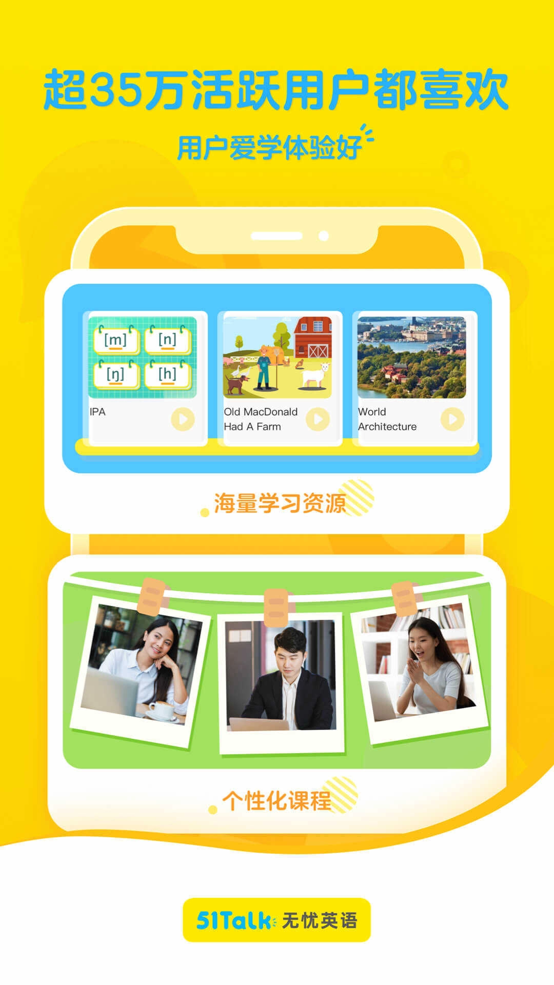 51Talk无忧英语(1)