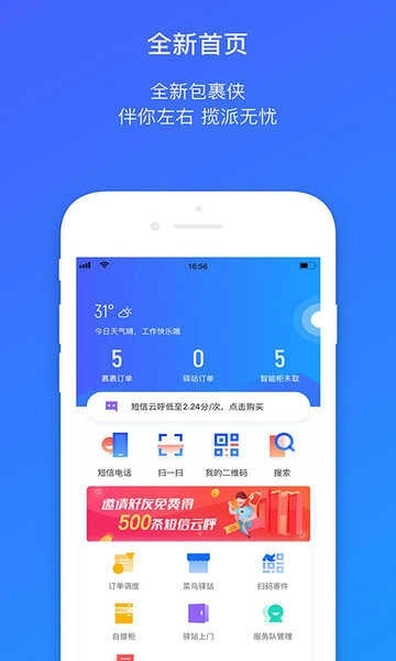 菜鸟包裹侠截图1