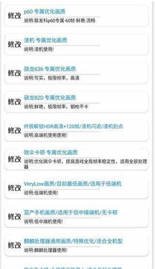 Xc画质助手图2