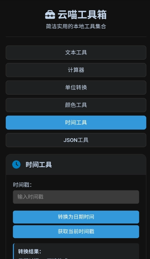 云喵工具箱手机版