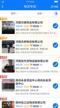 物通网货主版图2